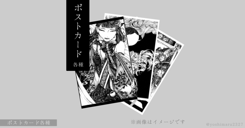 各種ポストカード