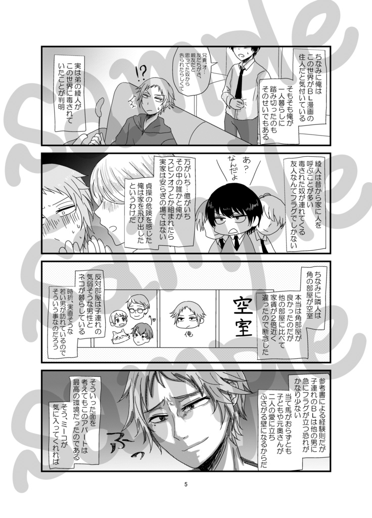 お隣さんは配信者!