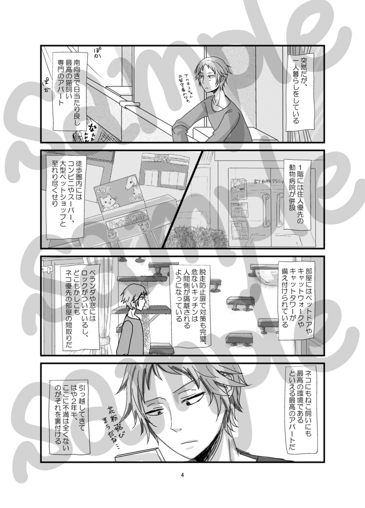 お隣さんは配信者!
