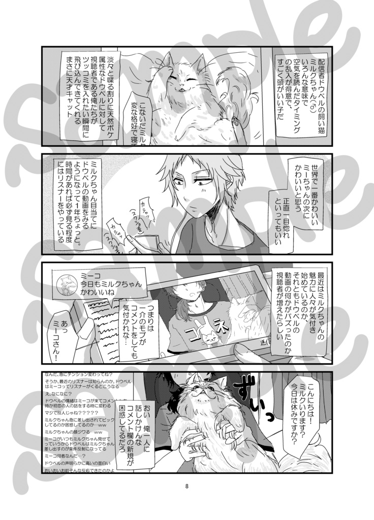 お隣さんは配信者!
