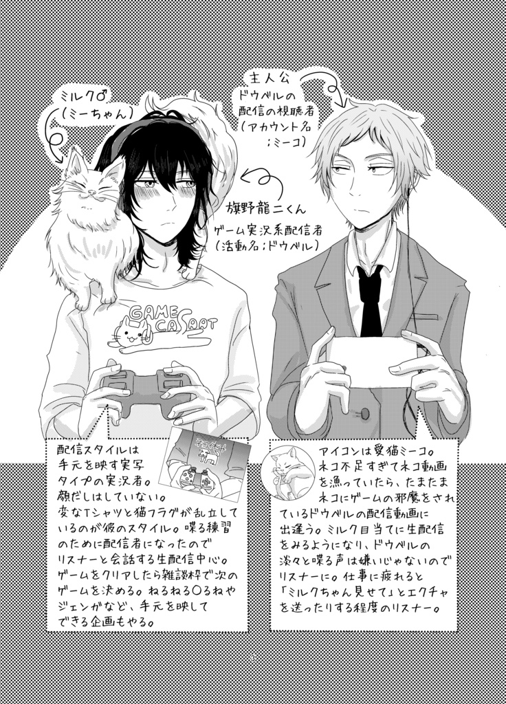 お隣さんは配信者!