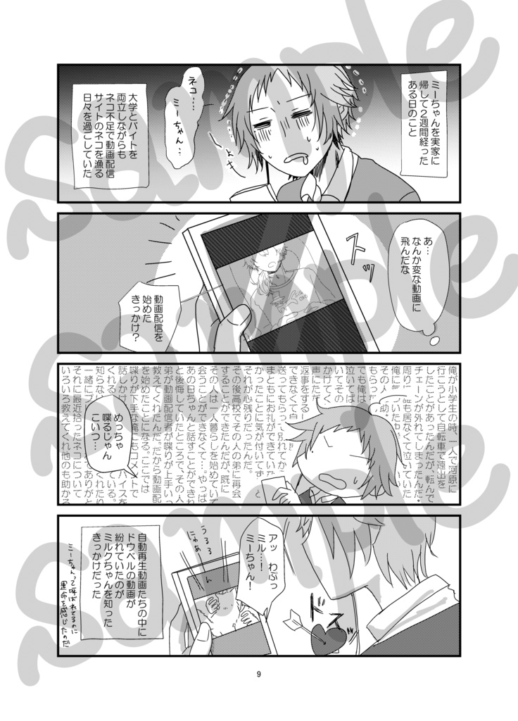 お隣さんは配信者!