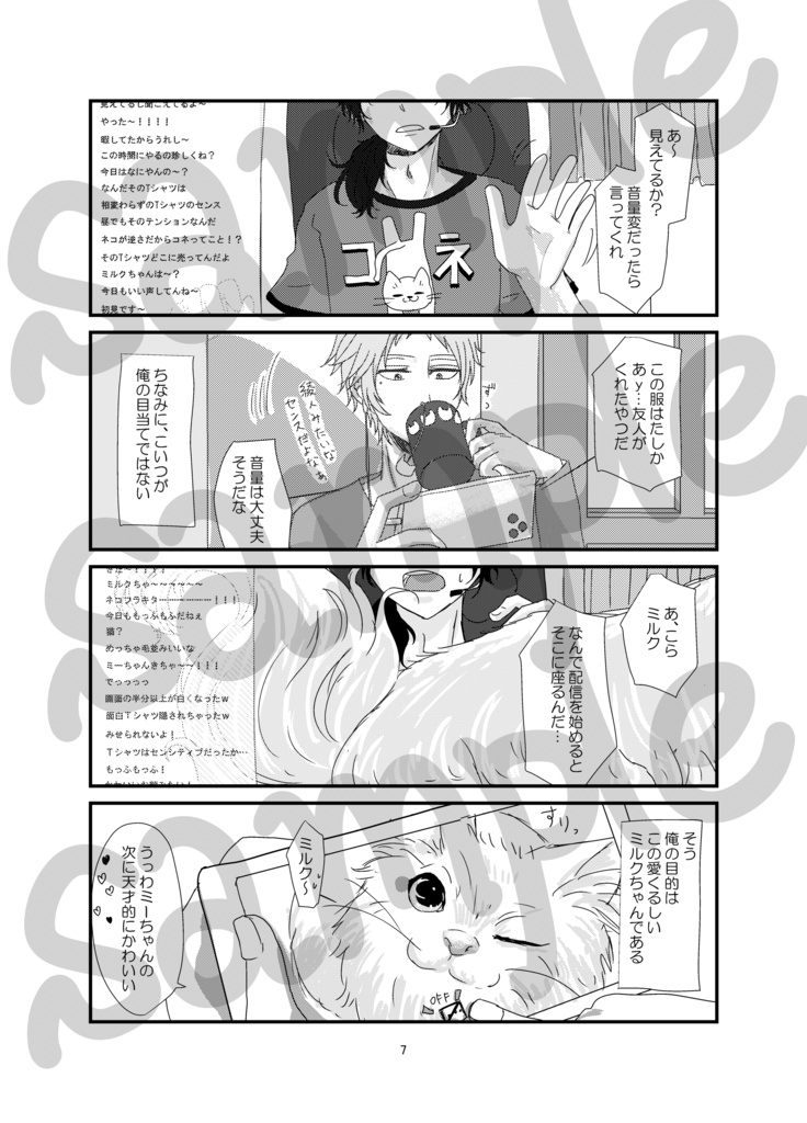 お隣さんは配信者!