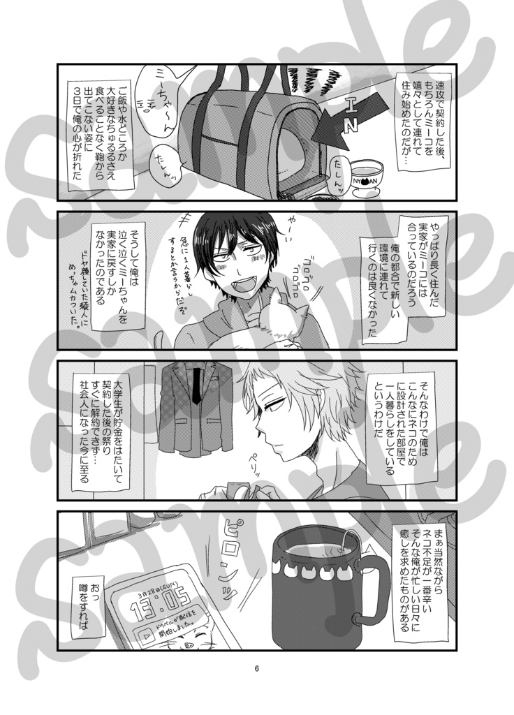 お隣さんは配信者!