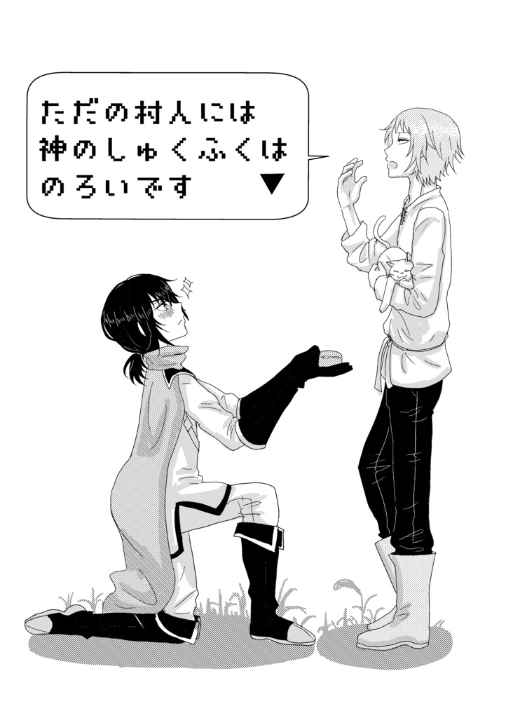 ただの村人には神のしゅくふくはのろいです