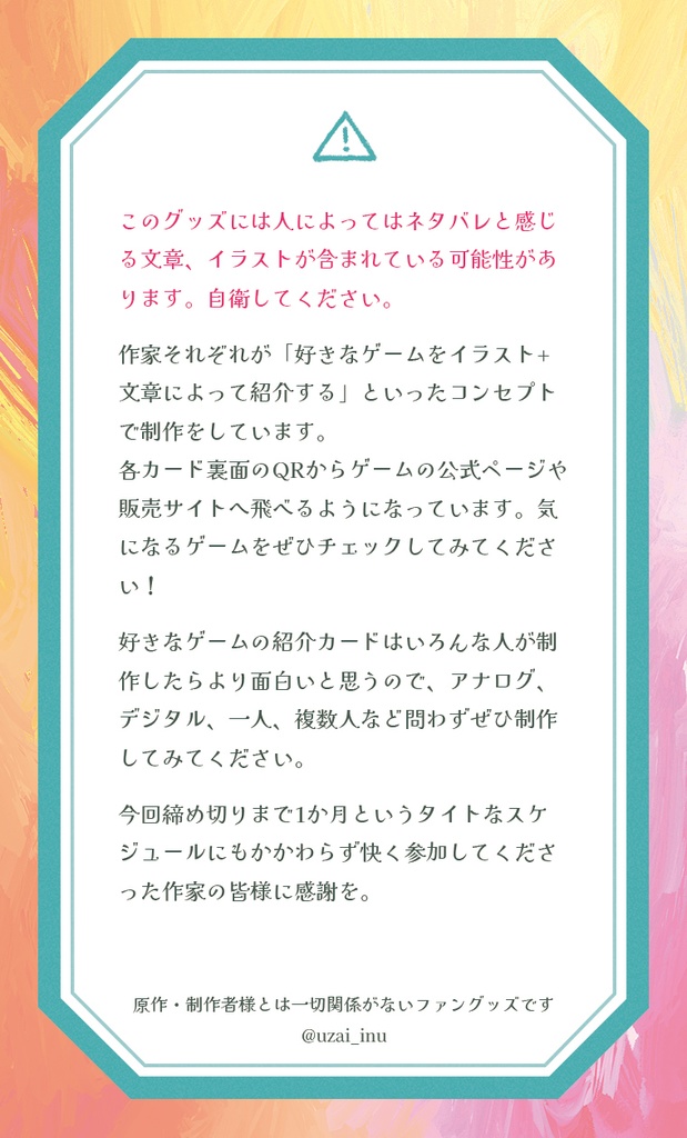 推しゲームカード