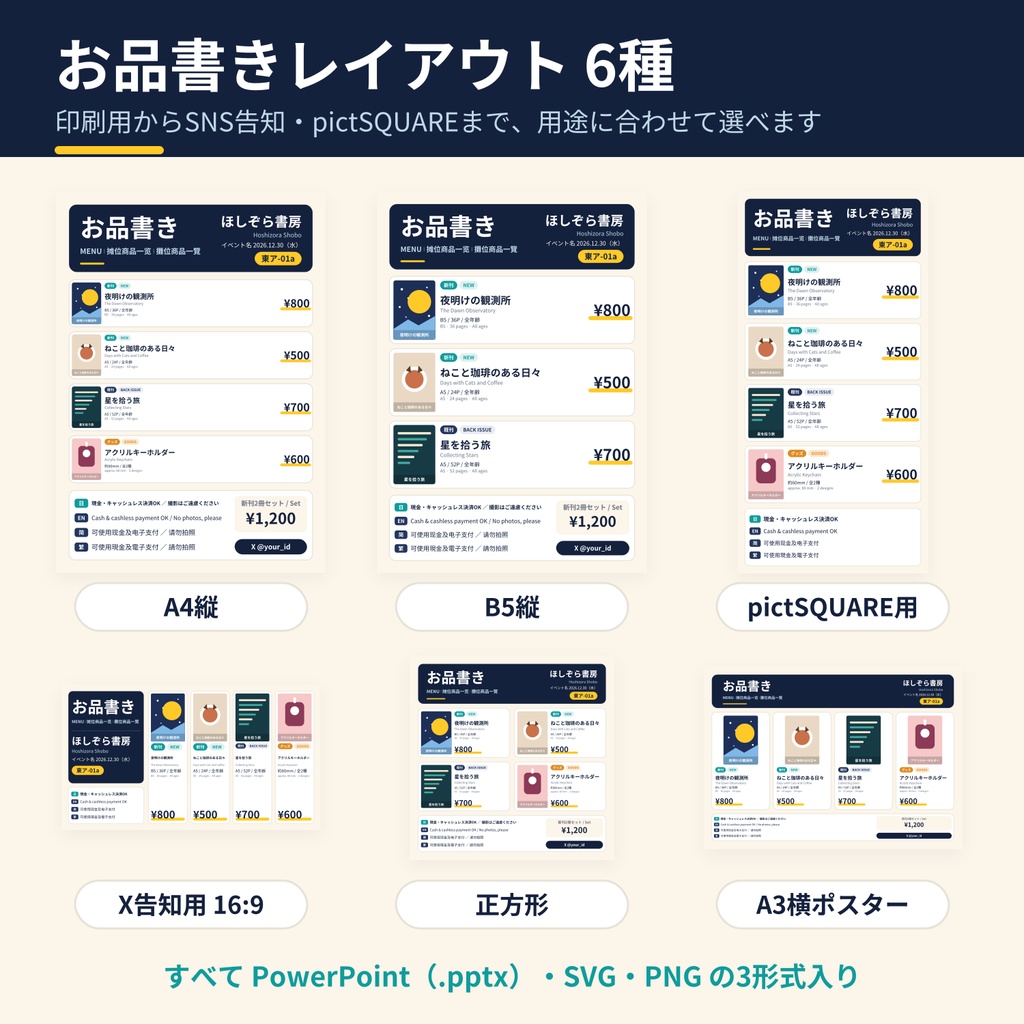 【日・英・简・繁】同人イベント用 多言語お品書き&頒布注意書きテンプレート(PNG/SVG/PowerPoint)