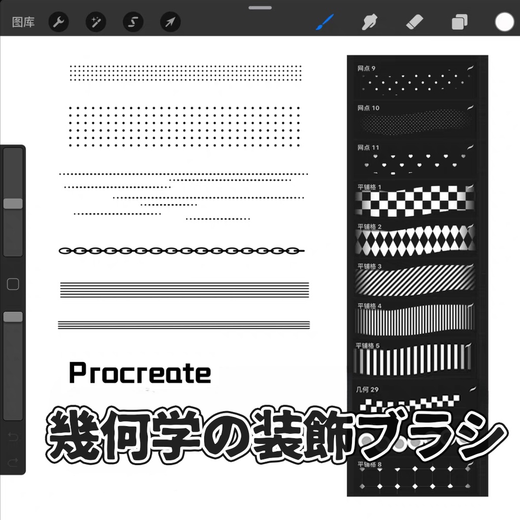 幾何学の装飾ブラシ1.0 【Procreate用】