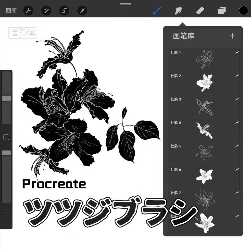 ツツジブラシ【Procreate用】