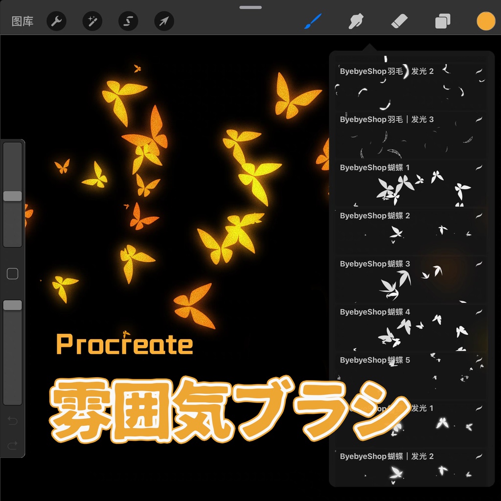 雰囲気ブラシ 【Procreate用】