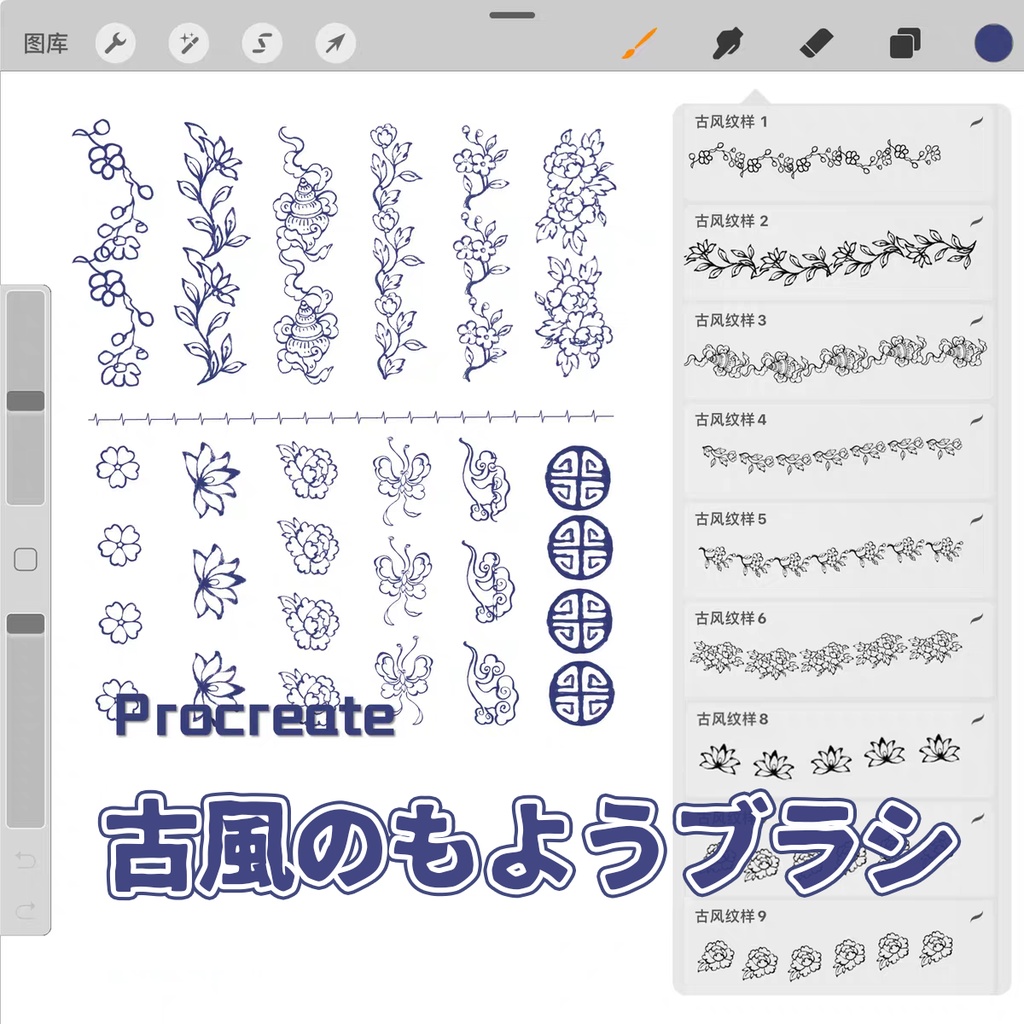 古風のもようブラシ【Procreate用】