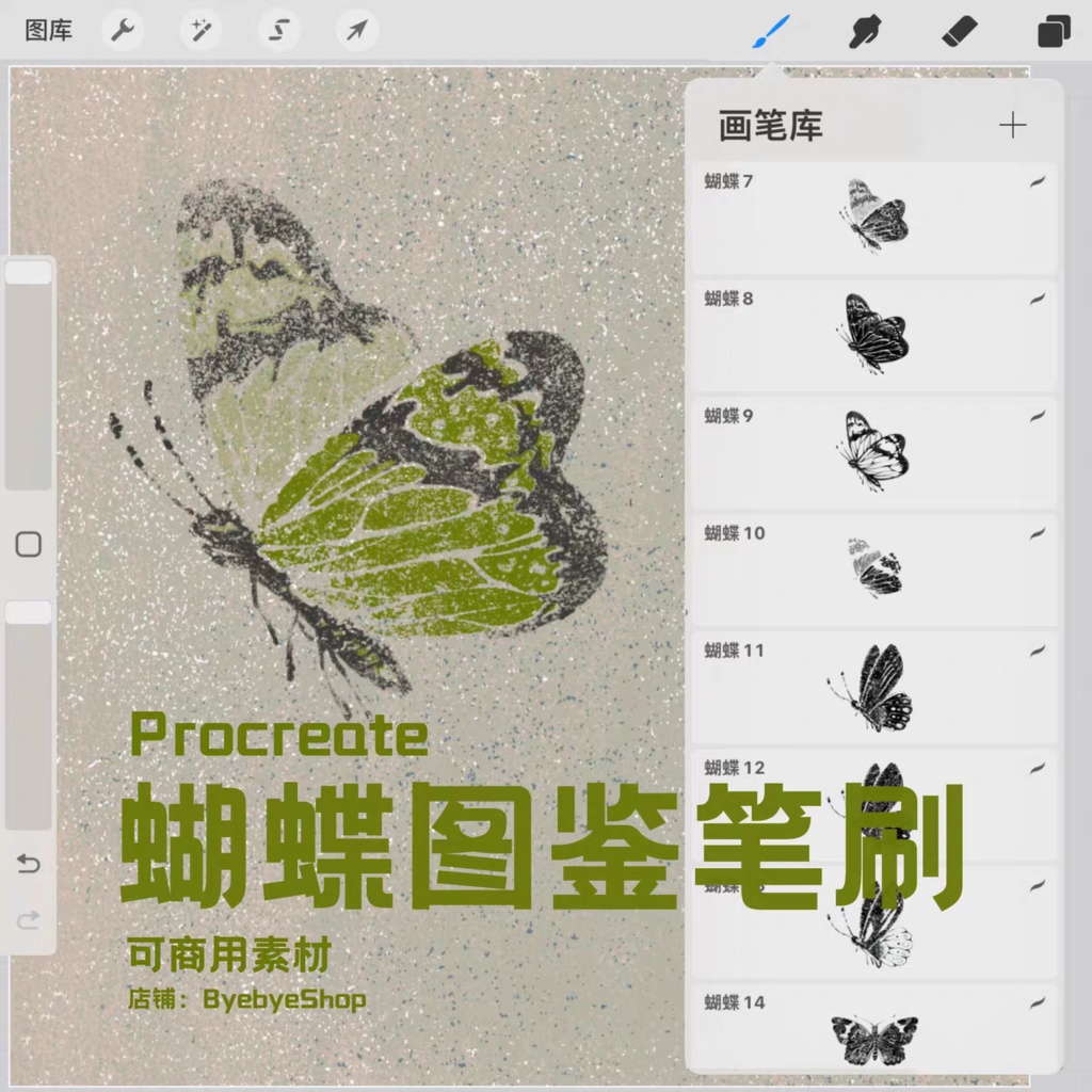 蝶ブラシ【Procreate用】