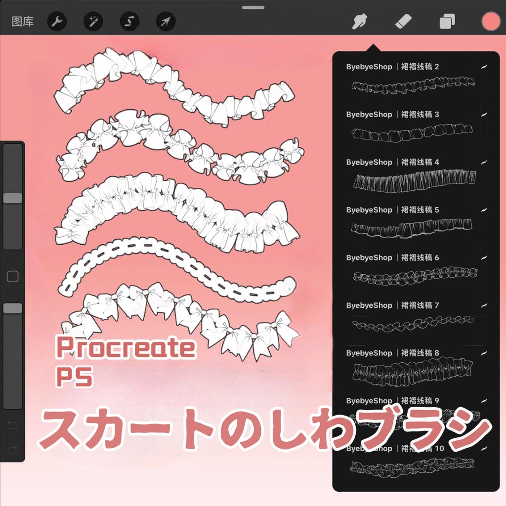 スカートのしわブラシ【Procreate用】【Photoshop用】
