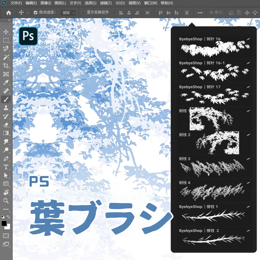 葉ブラシ【Photoshop用】
