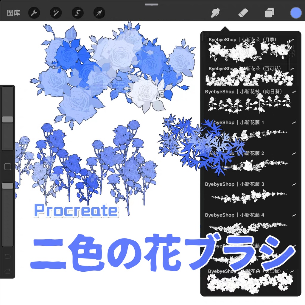 二色の花ブラシ【Procreate用】