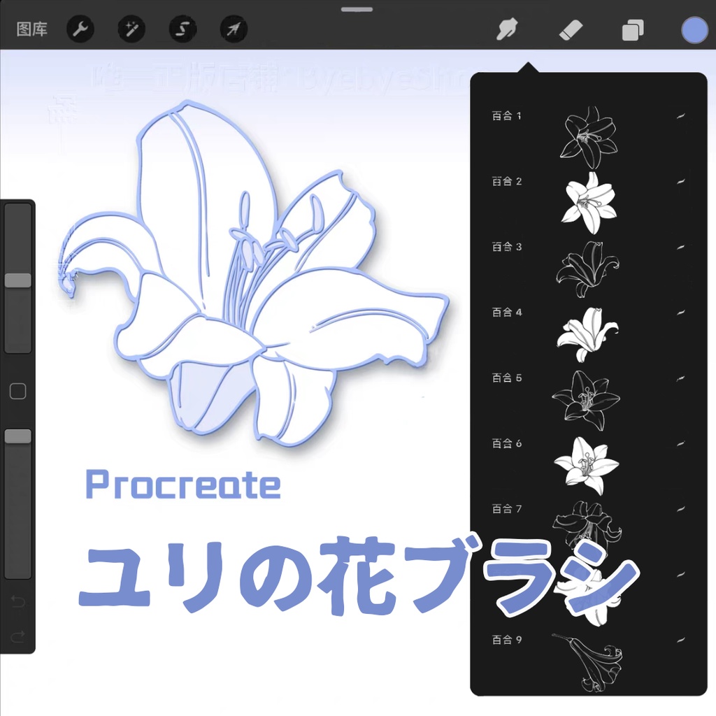 ユリの花ブラシ【Procreate用】
