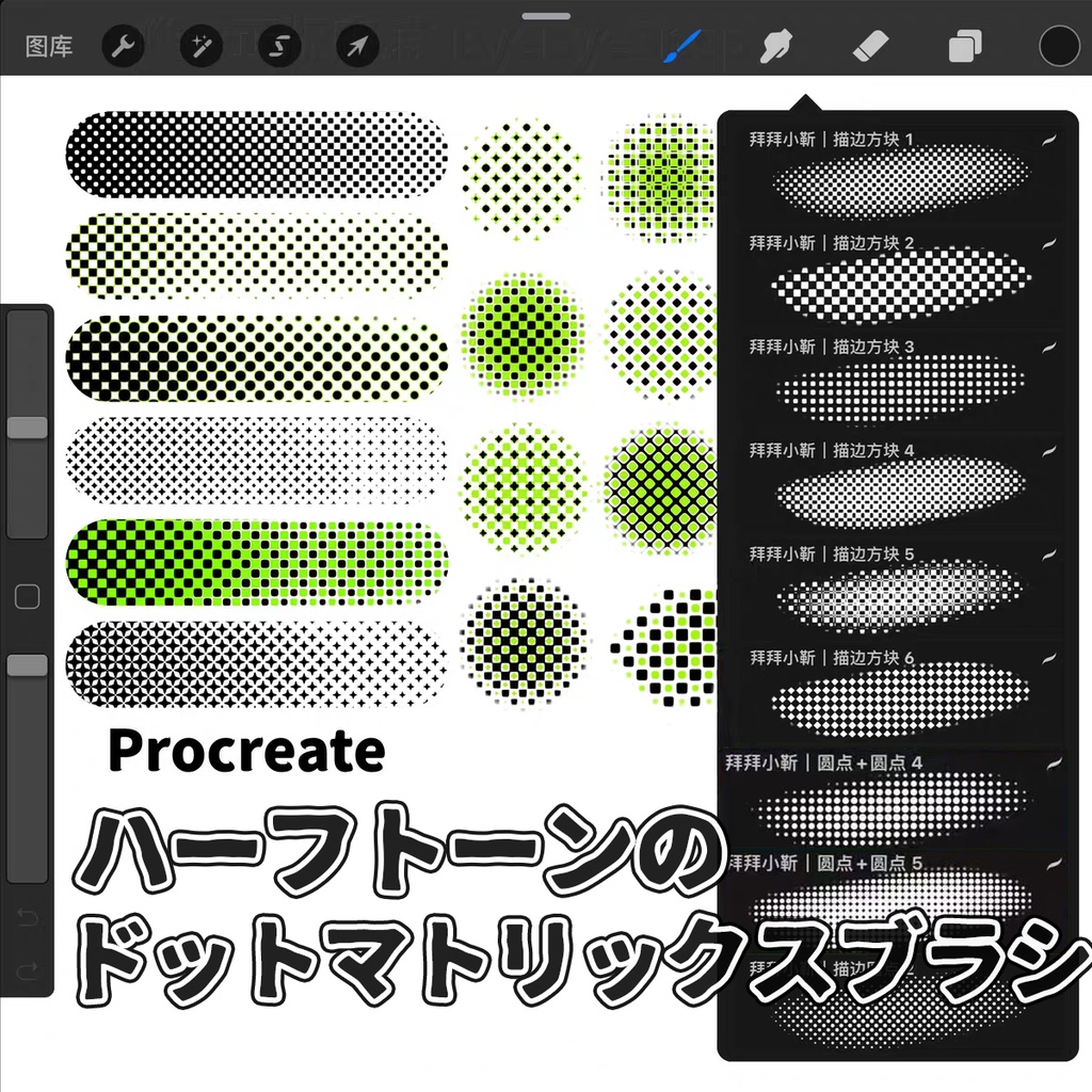 ハーフトーンのドットマトリックスブラシ【Procreate用】