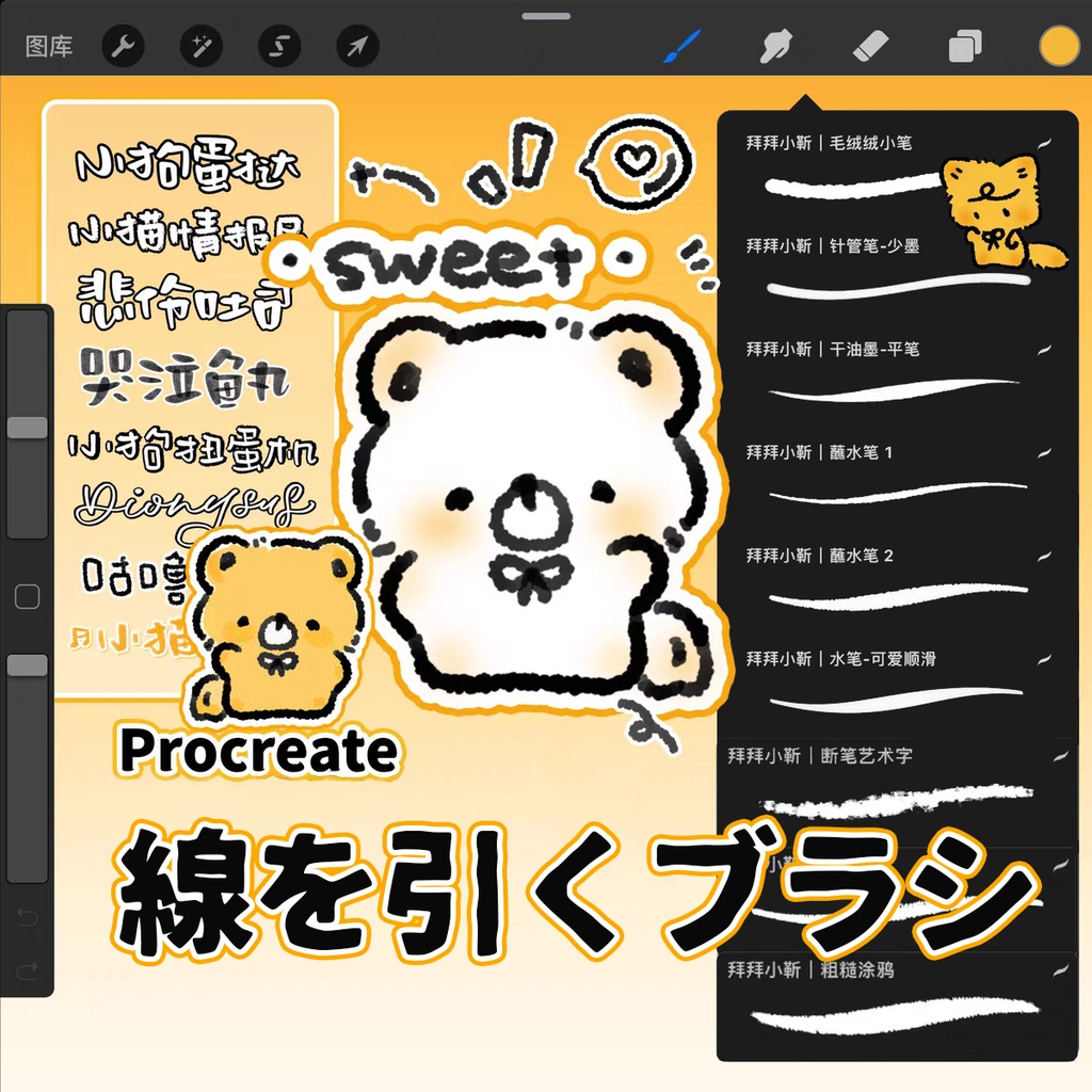 線を引くブラシ【Procreate用】