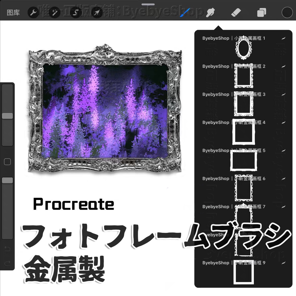 金属製のフォトフレームブラシ【Procreate用】