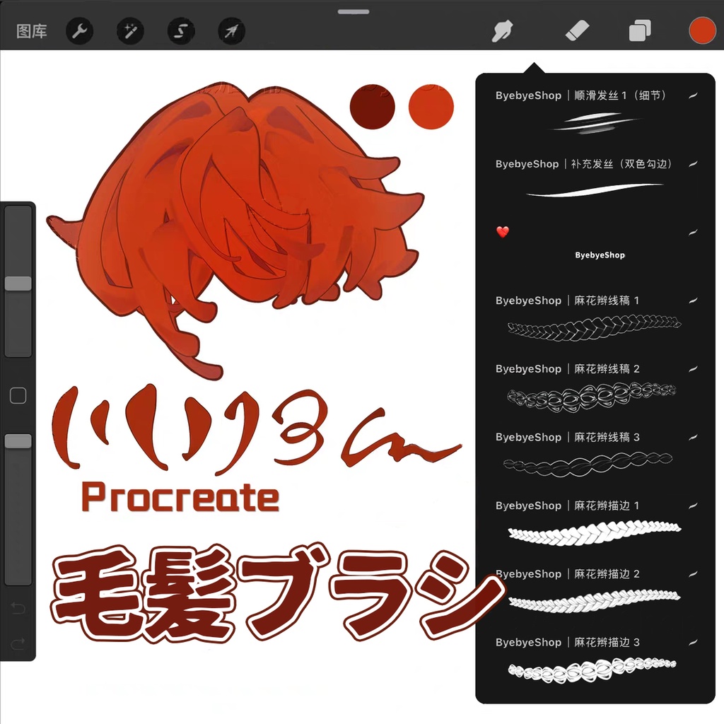 毛髪ブラシ【Procreate用】