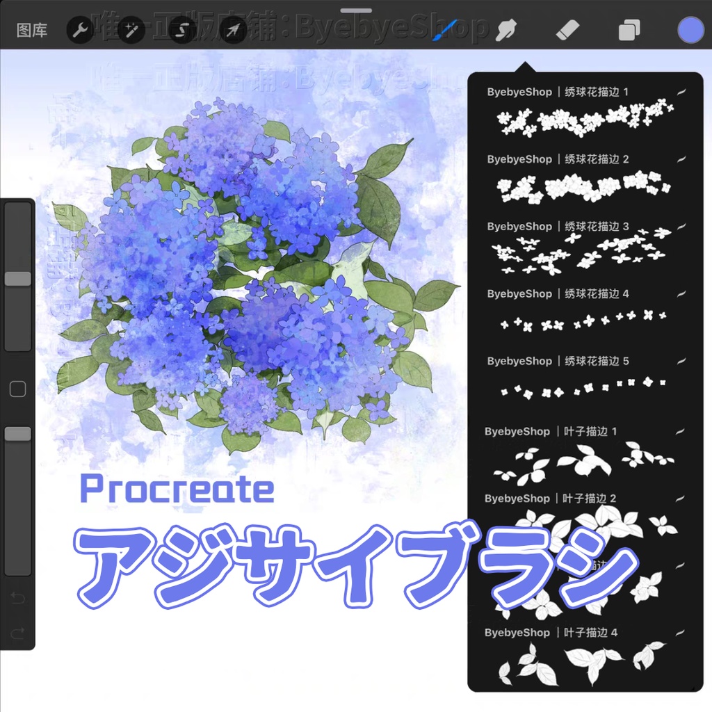 アジサイブラシ【Procreate用】