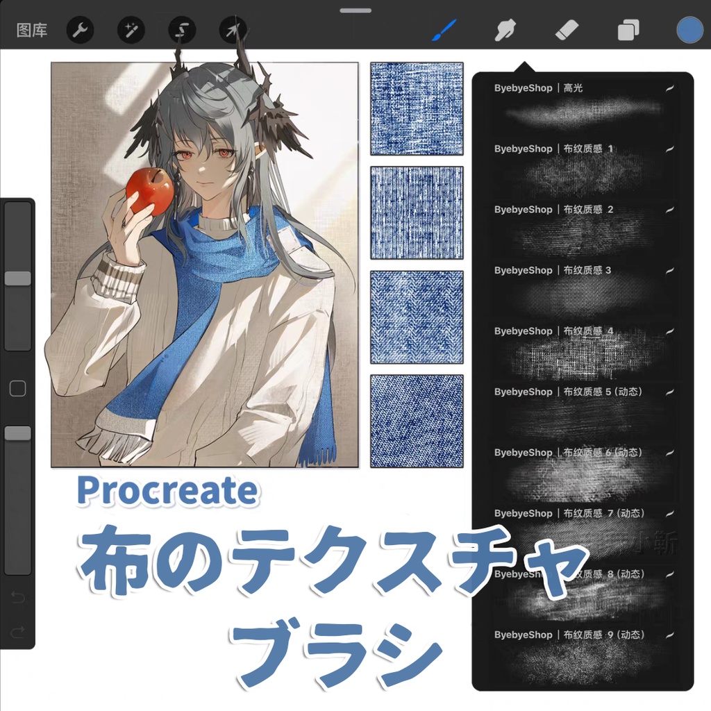 布のテクスチャブラシ【Procreate用】