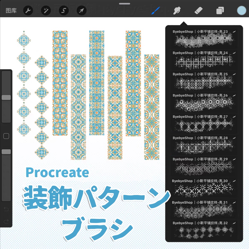 装飾パターンブラシ【Procreate用】