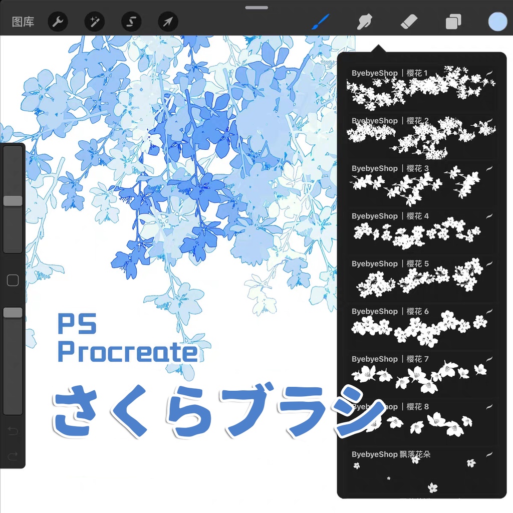 さくらブラシ【Procreate用】【Photoshop用】