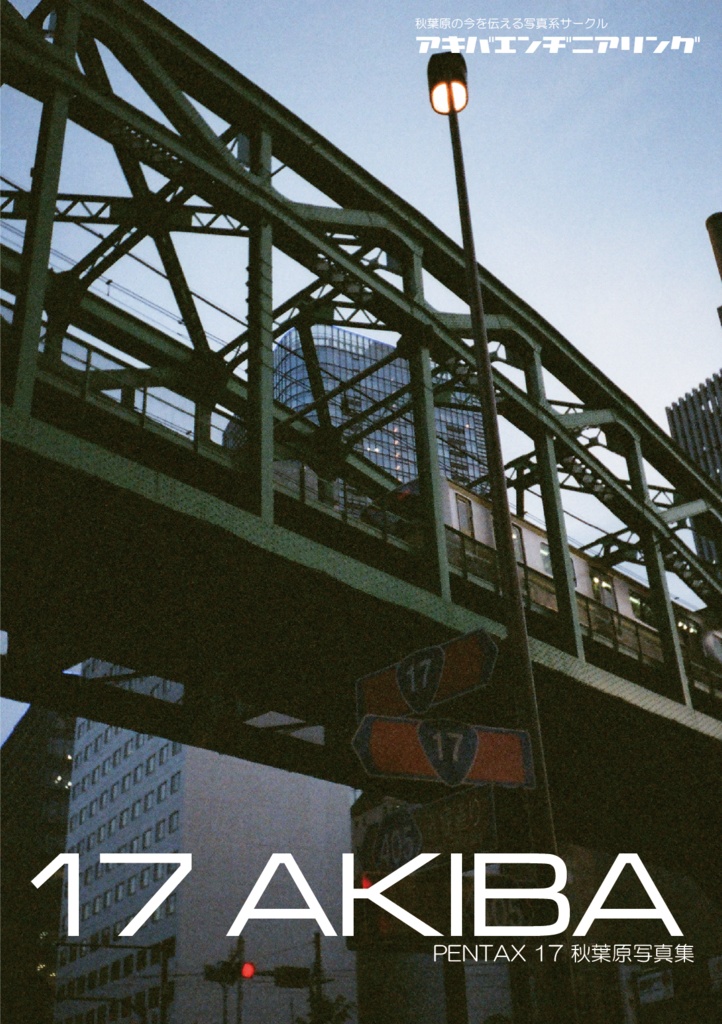 17 AKIBA
