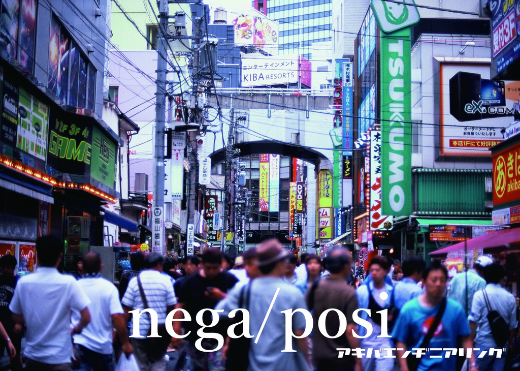 nega/posi(デジタル版）