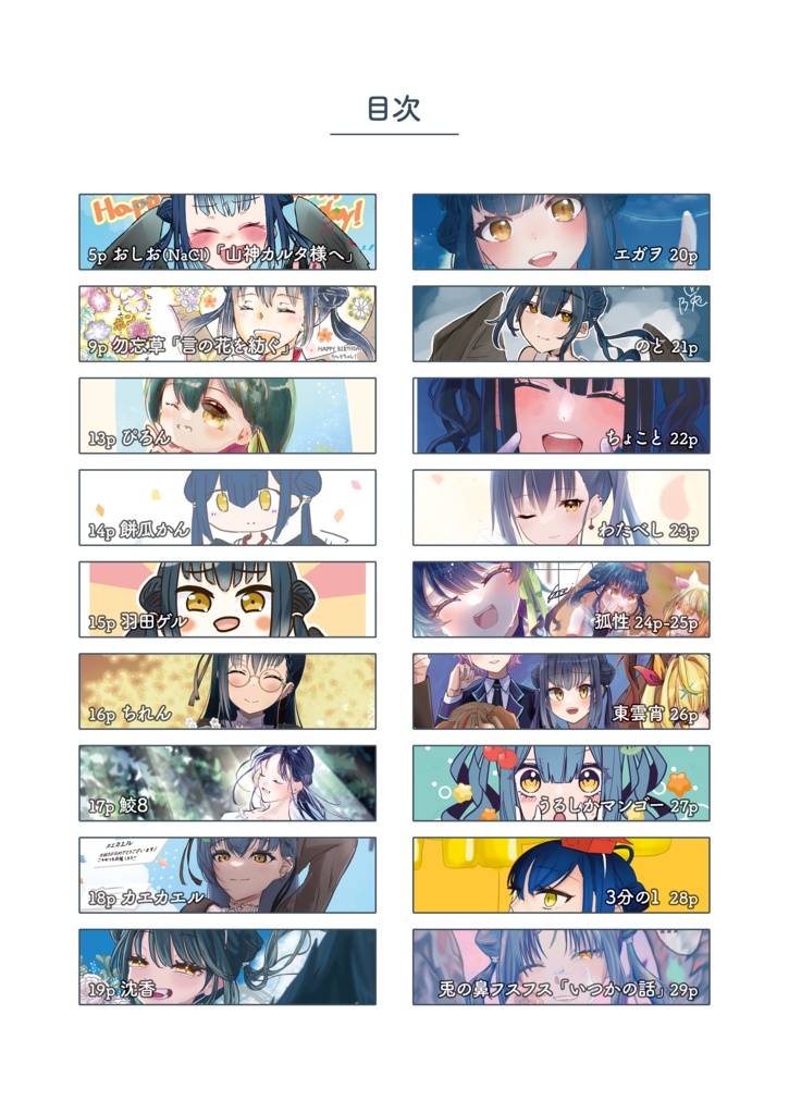 山神カルタお誕生日記念アンソロジー2022