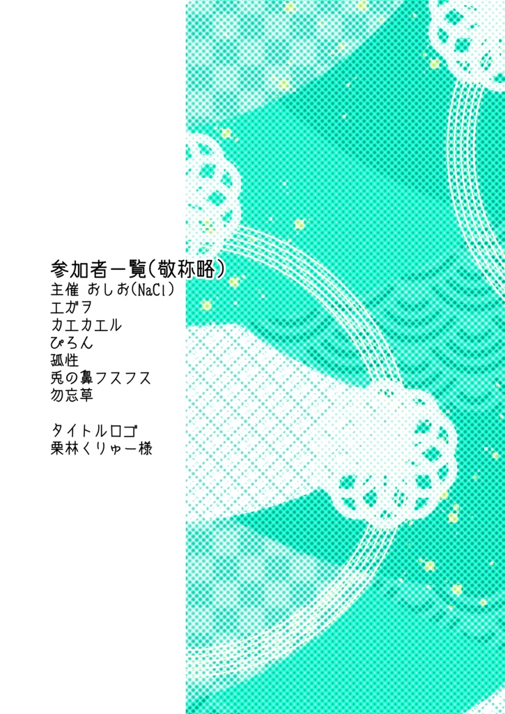 山神カルタお誕生日記念アンソロジー2023