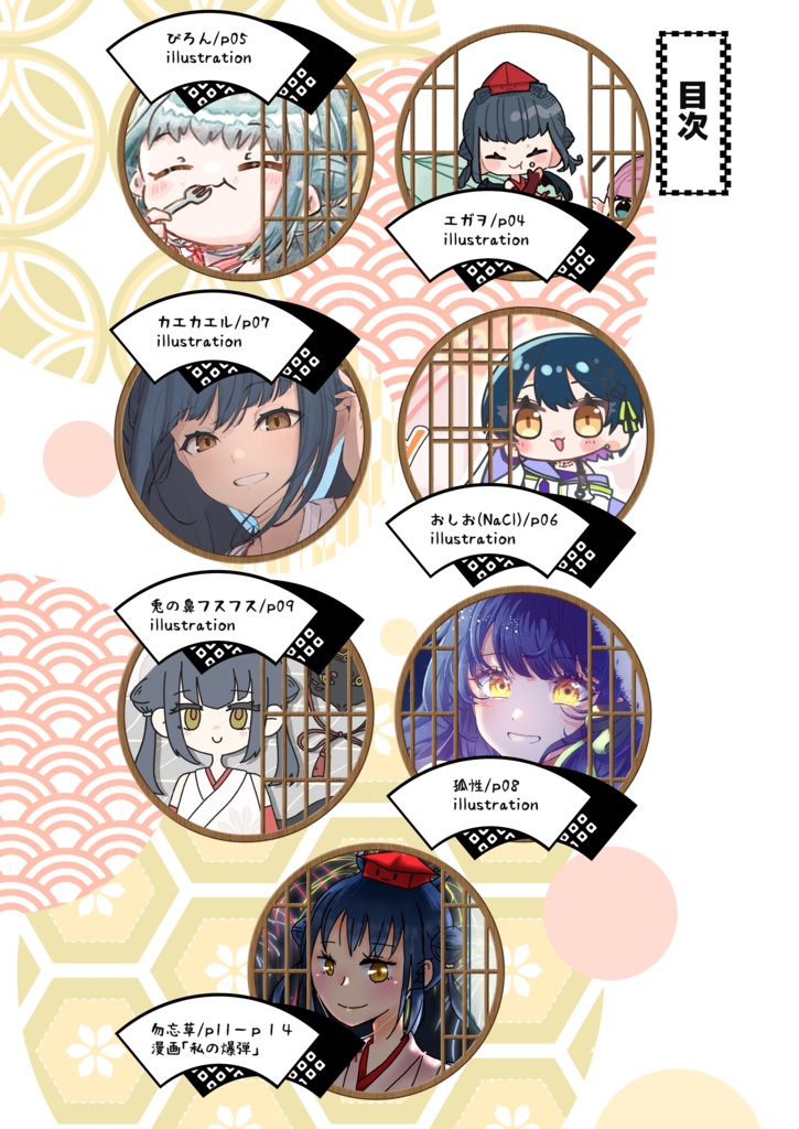 山神カルタお誕生日記念アンソロジー2023