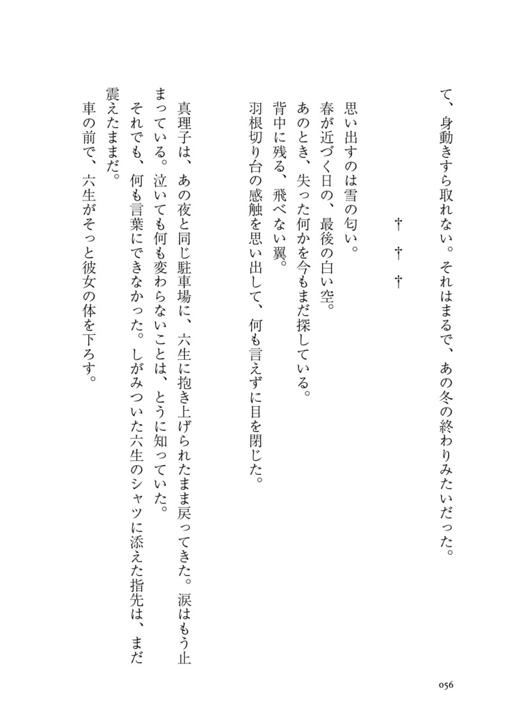 白い軌跡/麻生ミカリ