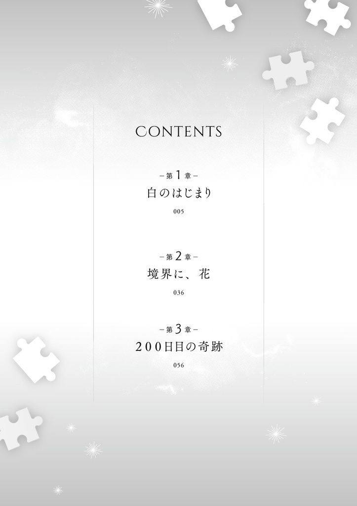 死にたがりのAIと恋をした200日の奇跡/麻生ミカリ