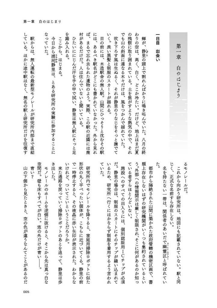 死にたがりのAIと恋をした200日の奇跡/麻生ミカリ