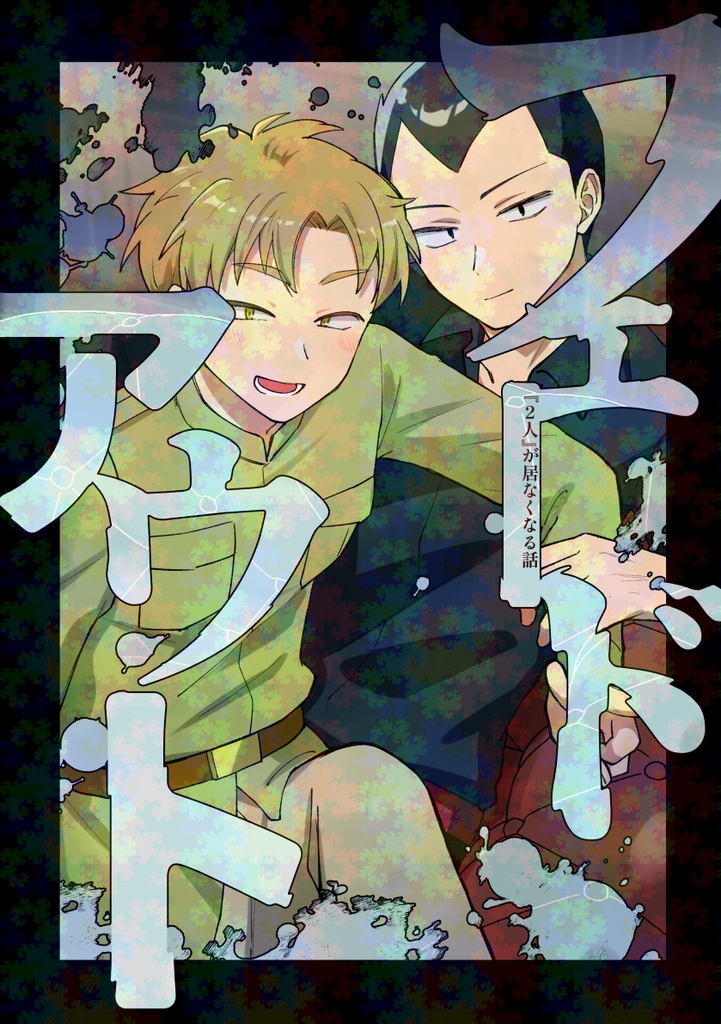 フェードアウト