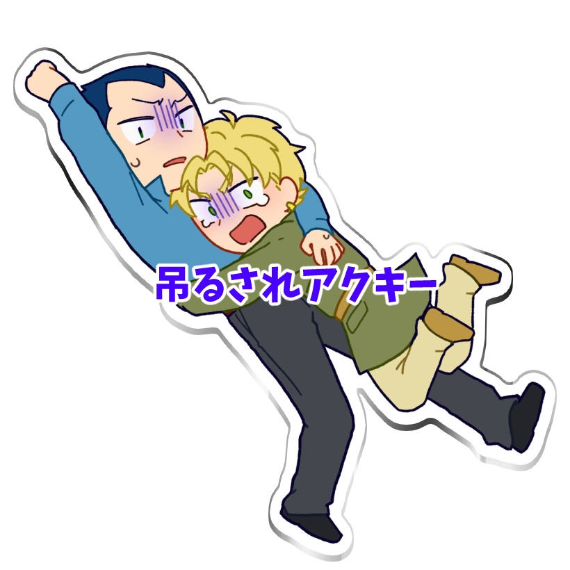 ソルジェラ　吊るされアクキー