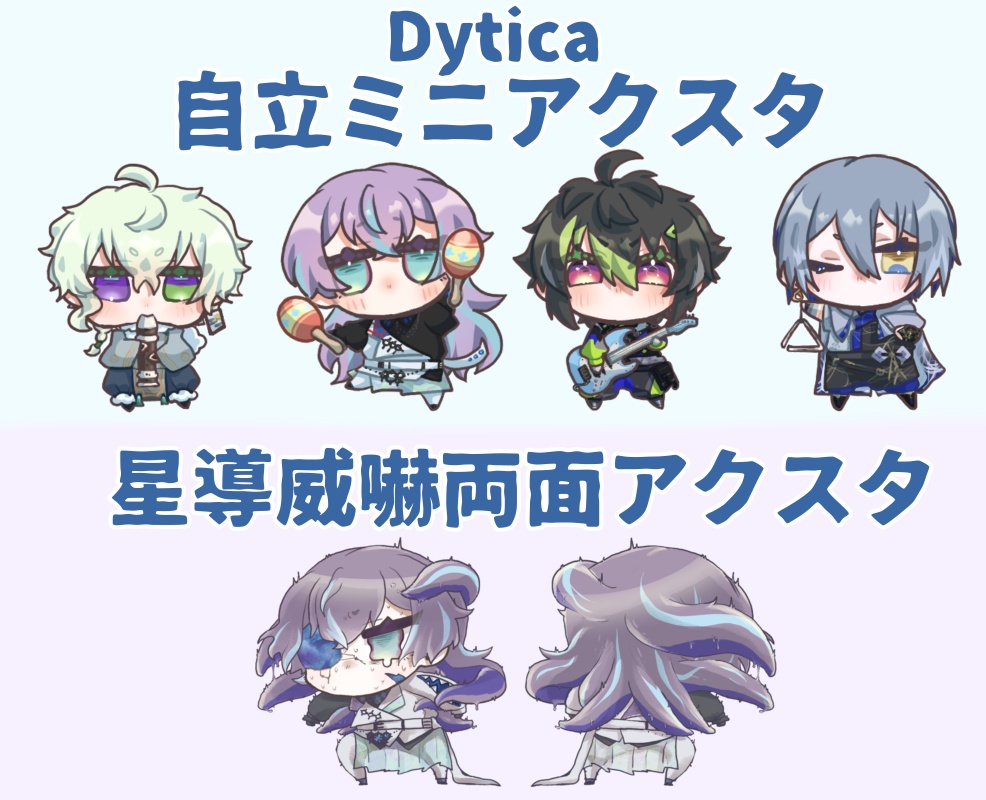 【非公式】自立ミニアクスタ&両面威嚇アクスタ【#にじそうさく10】