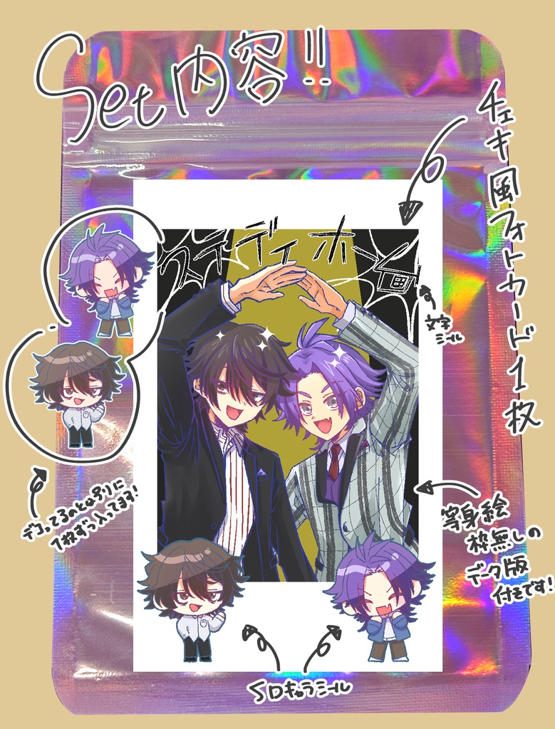 【非公式】チェキ風フォトカード デコver