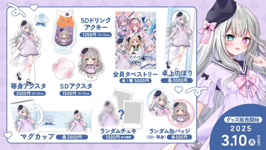 スイートスプリングタイムvol.1 オンライングッズ