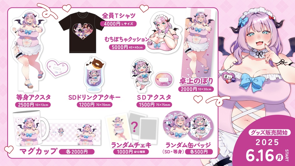 むちぽちゃ♡しゅがーしょあ オンライングッズ♡