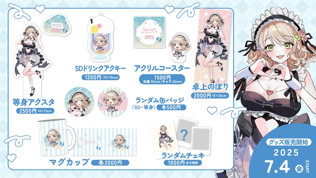 なみまち♡メイドリウムvol.1