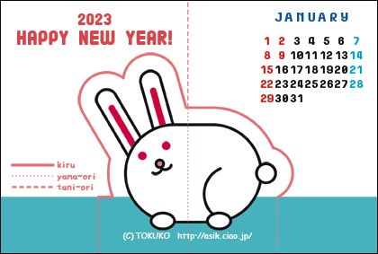 (有料)卯年カレンダー年賀