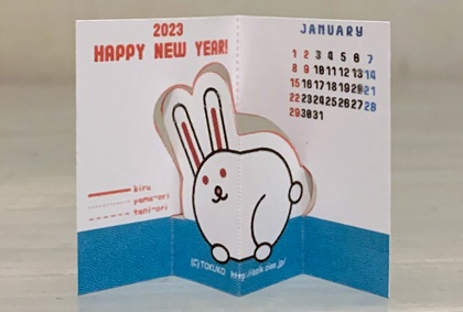 (有料)卯年カレンダー年賀