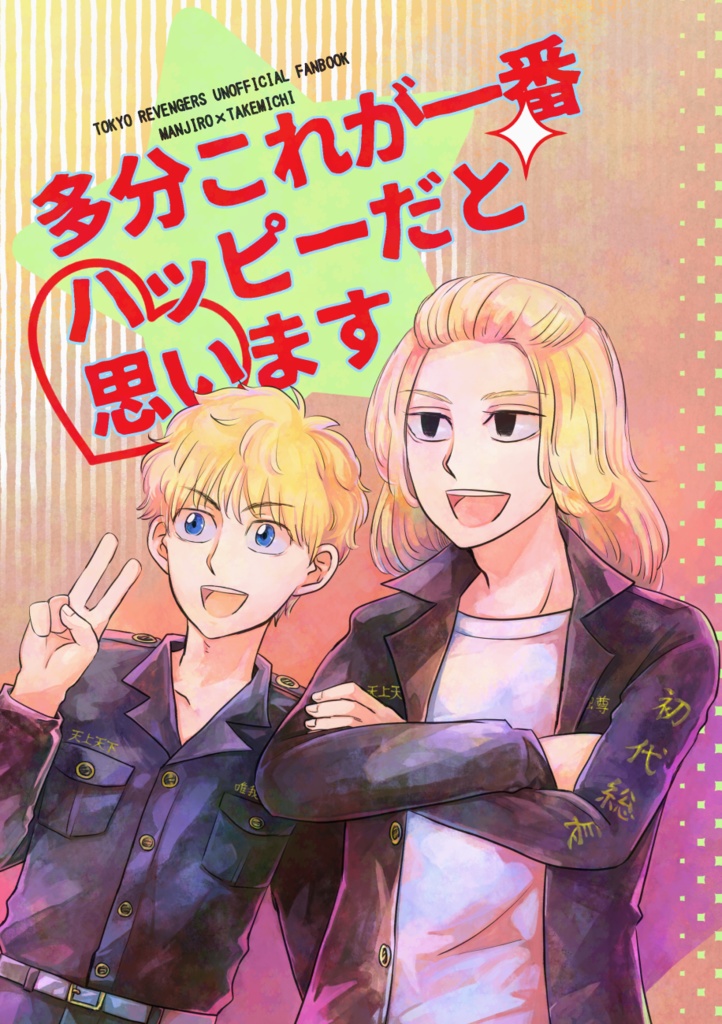 多分これが一番ハッピーだと思います