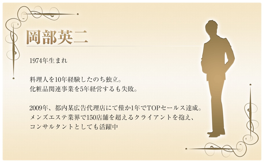 副業から独りで始める!究極のメンズエステ店の作り方