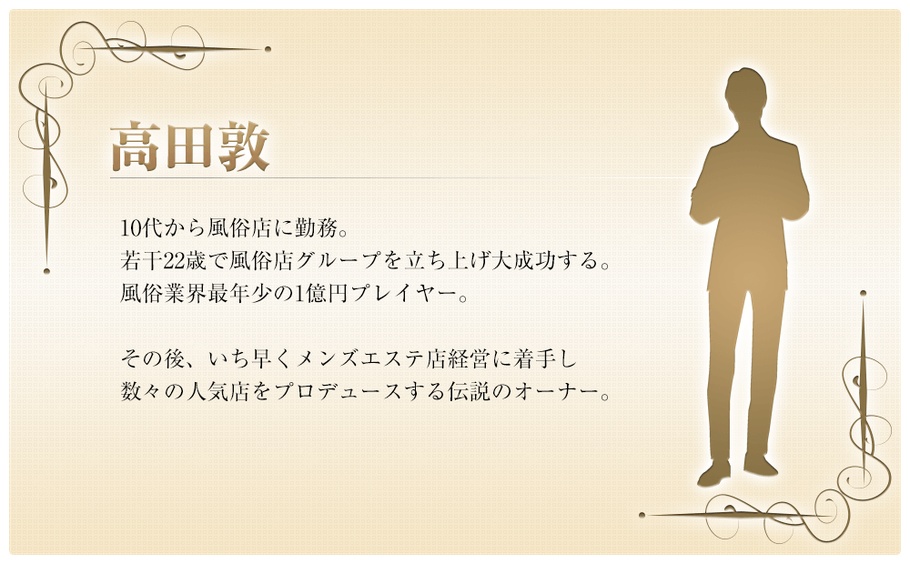 副業から独りで始める!究極のメンズエステ店の作り方