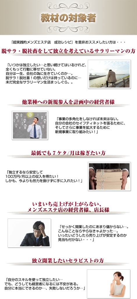 副業から独りで始める!究極のメンズエステ店の作り方