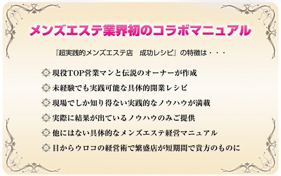 副業から独りで始める!究極のメンズエステ店の作り方